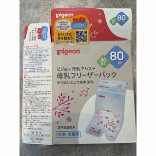 ピジョン(Pigeon)のピジョン 母乳フリーザーパック 80ml 10枚(その他)