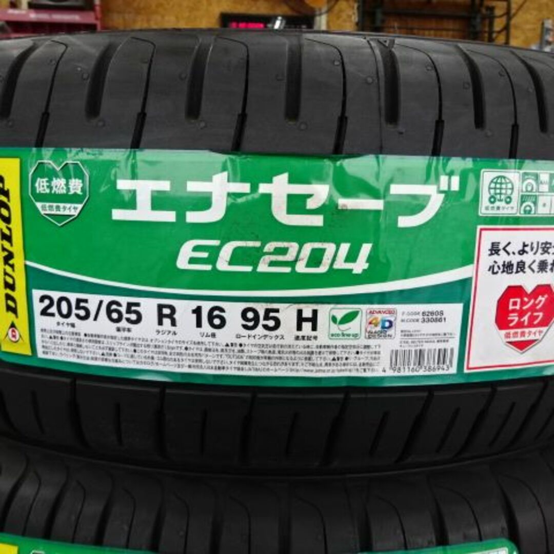 DUNLOP(ダンロップ)の新品未使用!ダンロップエナセーブEC204 205/65R16 4本セット 自動車/バイクの自動車(タイヤ)の商品写真