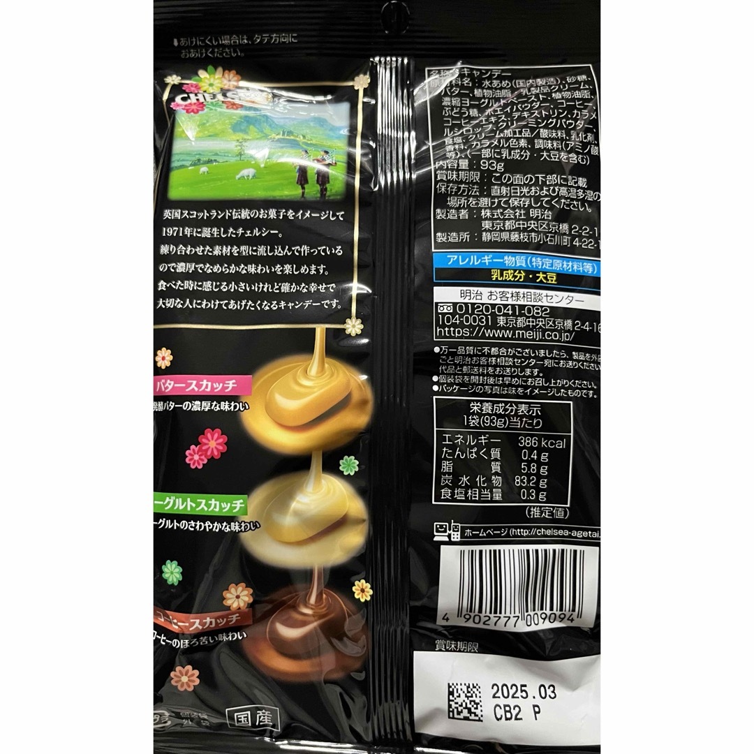 chelsea(チェルシー)の明治　チェルシースカッチアソート　1袋 食品/飲料/酒の食品(菓子/デザート)の商品写真