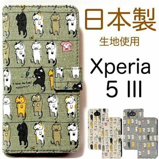 xperia 5 iii ケース so-53b ケース SOG05  猫 手帳型(Androidケース)