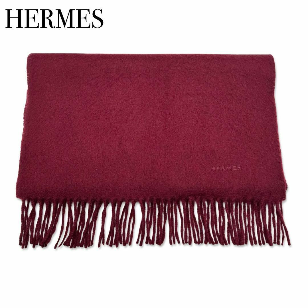 Hermes(エルメス)のエルメス カシミヤ100％マフラー ストール ショール レディース ボルドー レディースのファッション小物(マフラー/ショール)の商品写真