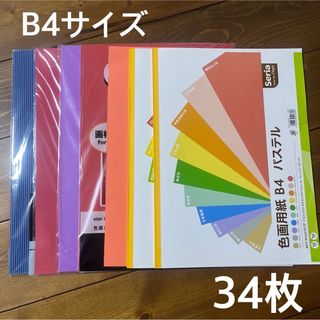 色画用紙　まとめ売り(その他)