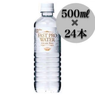 ファストプロウォーター　500mL×24本　新品未開封