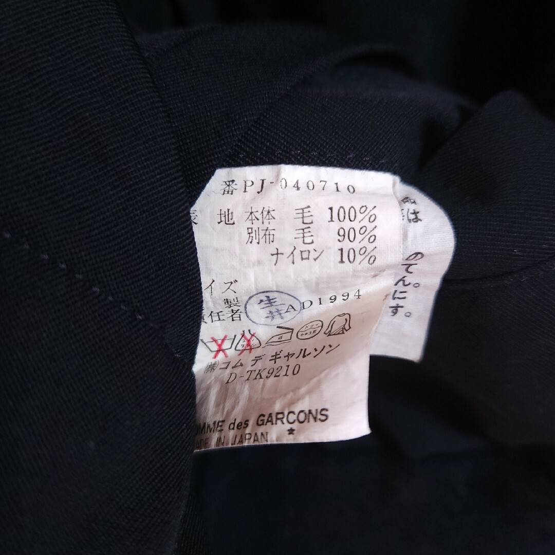 COMME des GARCONS HOMME PLUS - 94AW 縮絨期 コムデギャルソン COMME des GARCONS HOMME PLUS - 94AW 縮絨期 コムデギャルソン