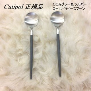 クチポール(Cutipol)のセール中　クチポール　GOA　グレー＆シルバー　コーヒ／ティースプーン　２本(カトラリー/箸)