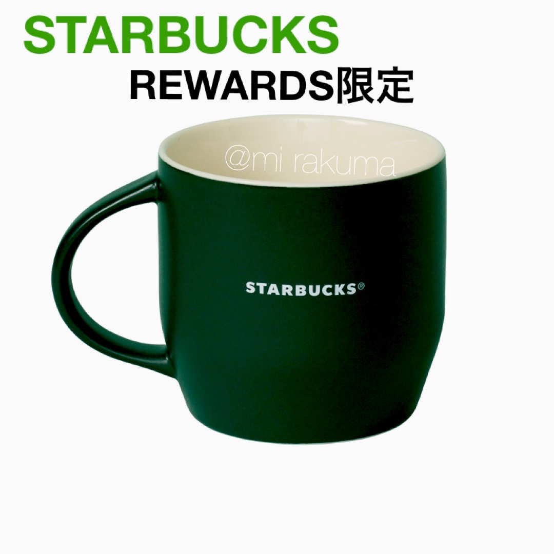 Starbucks(スターバックス)のスターバックス　マグカップ　STARBUCKS®︎ REWARDS限定 エンタメ/ホビーのコレクション(ノベルティグッズ)の商品写真