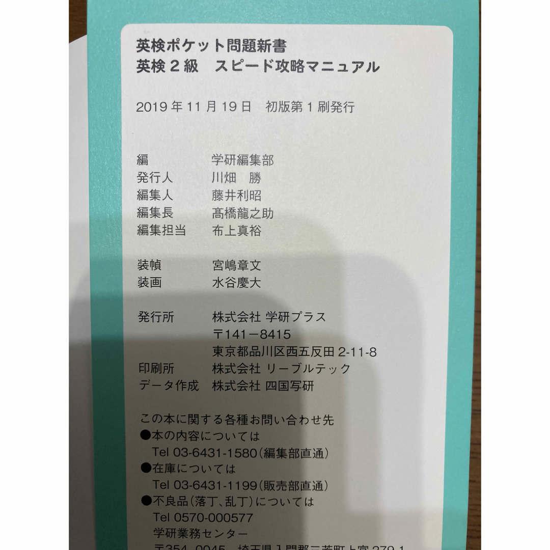 学研(ガッケン)の英検２級スピード攻略マニュアル★新書サイズ★英検2級の筆記試験攻略テクニック満載 エンタメ/ホビーの本(資格/検定)の商品写真