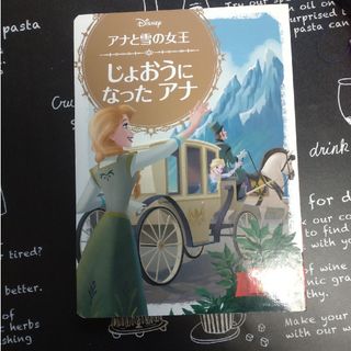 アナトユキノジョオウ(アナと雪の女王)のディズニー　ゴールド絵本　アナと雪の女王　じょおうになったアナ(絵本/児童書)