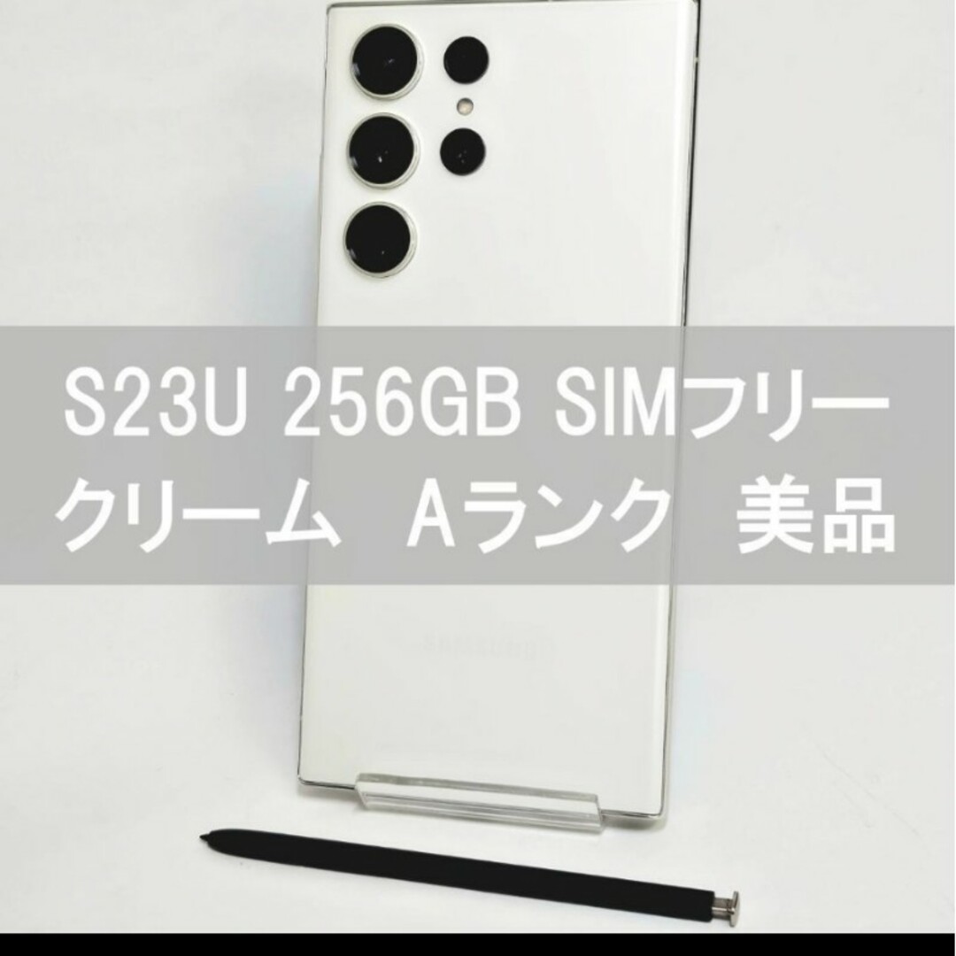 Galaxy S23 Ultra クリーム 256GB | www.gamutgallerympls.com Galaxy S23 Ultra クリーム 256GB | www.gamutgallerympls.com