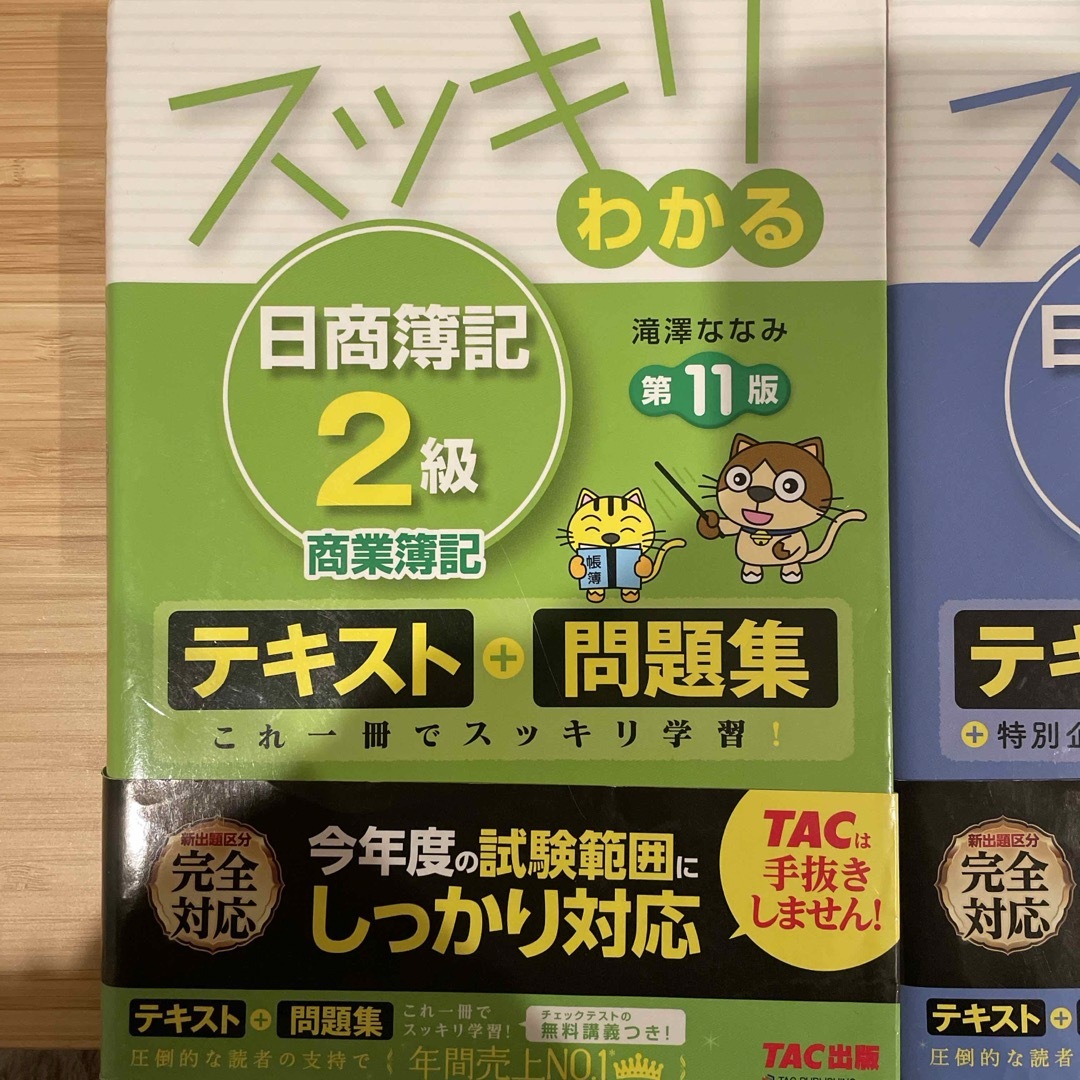 TAC出版(タックシュッパン)のスッキリわかる日商簿記２級商業簿記　工業簿記　セット エンタメ/ホビーの本(資格/検定)の商品写真