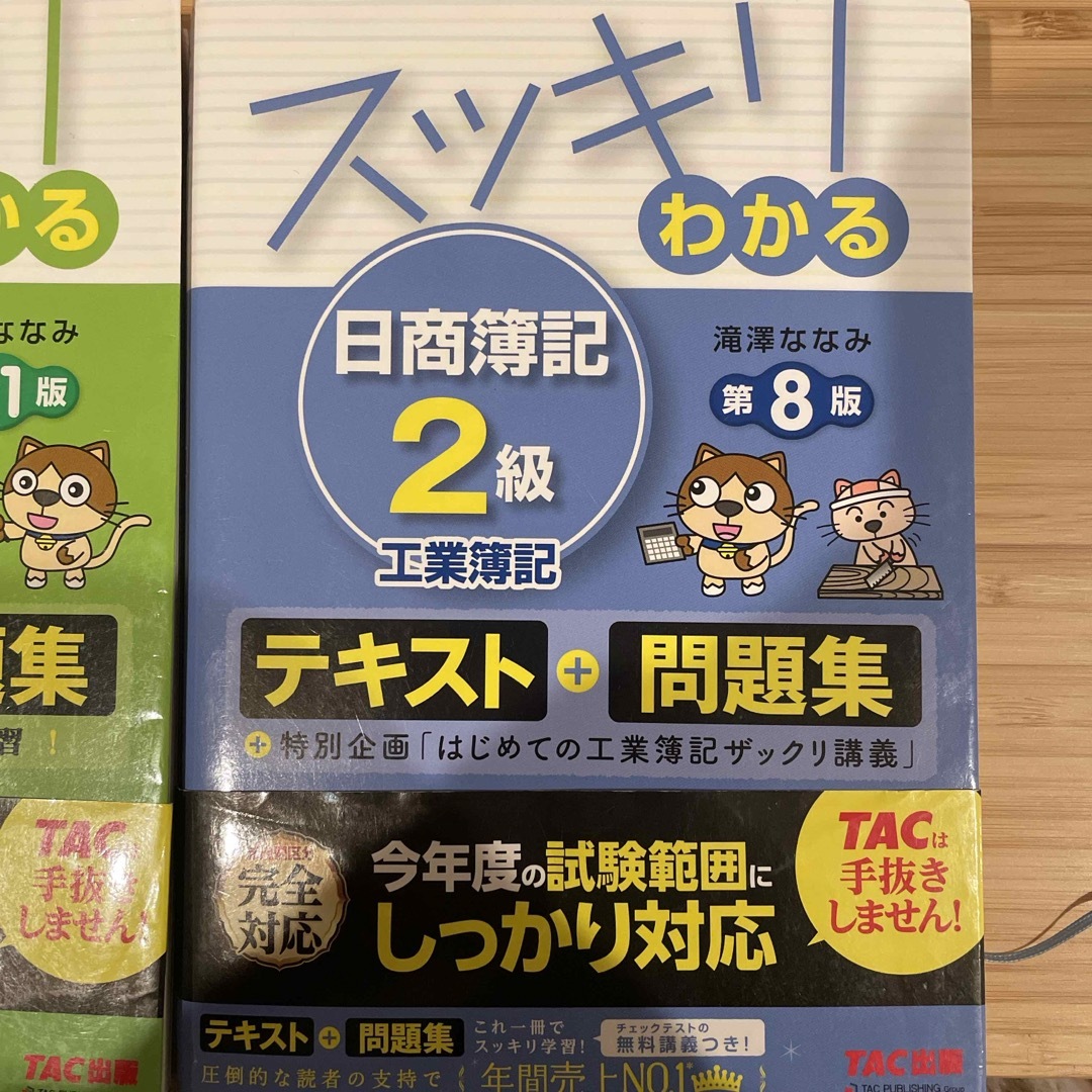 TAC出版(タックシュッパン)のスッキリわかる日商簿記２級商業簿記　工業簿記　セット エンタメ/ホビーの本(資格/検定)の商品写真