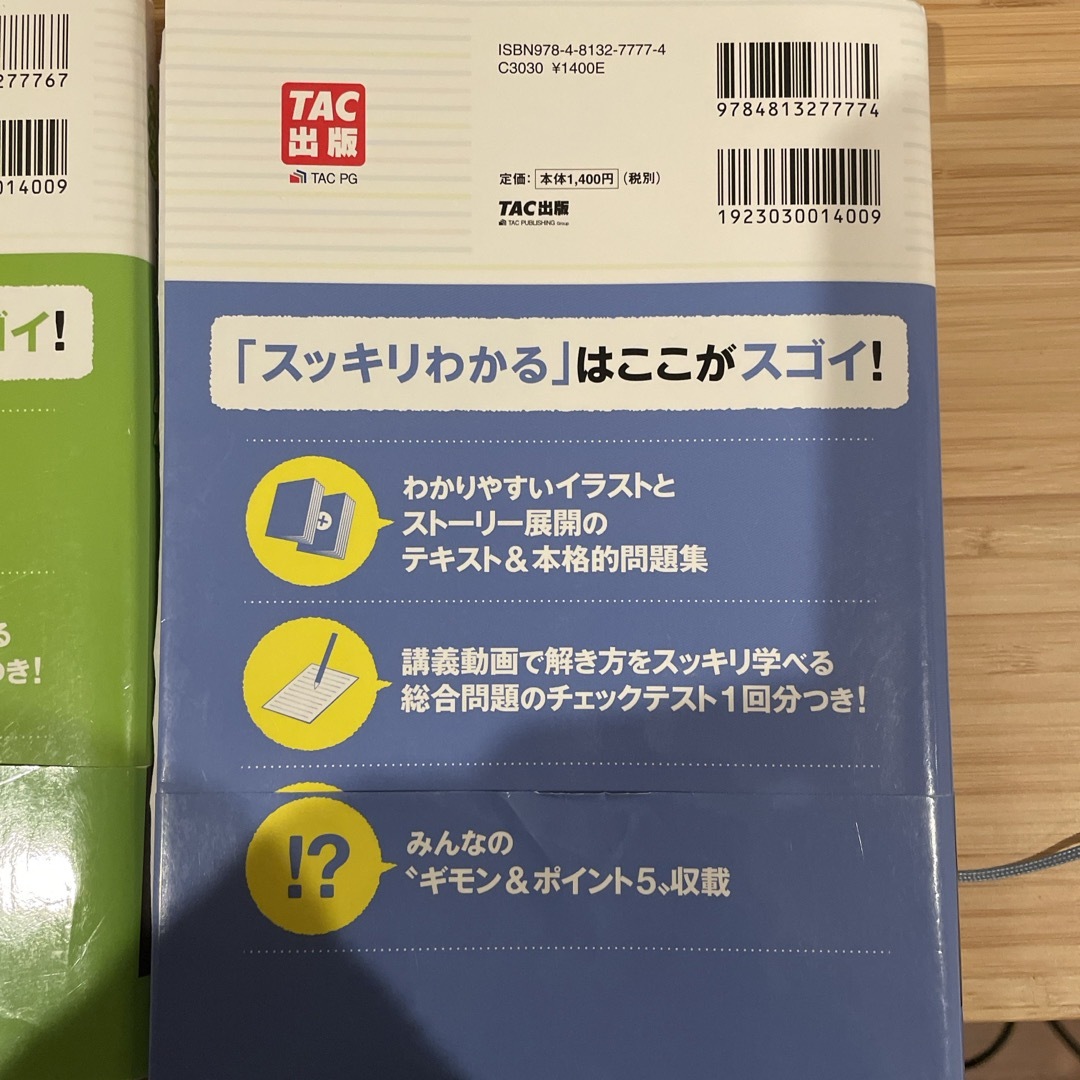 TAC出版(タックシュッパン)のスッキリわかる日商簿記２級商業簿記　工業簿記　セット エンタメ/ホビーの本(資格/検定)の商品写真