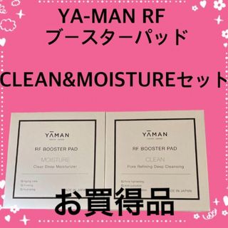 YA-MAN - YA-MAN RF ブースターパッド　2個セット