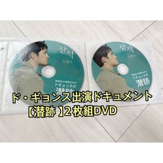 エクソ(EXO)のド•ギョンス出演ドキュメンタリーDVD2枚組(K-POP/アジア)