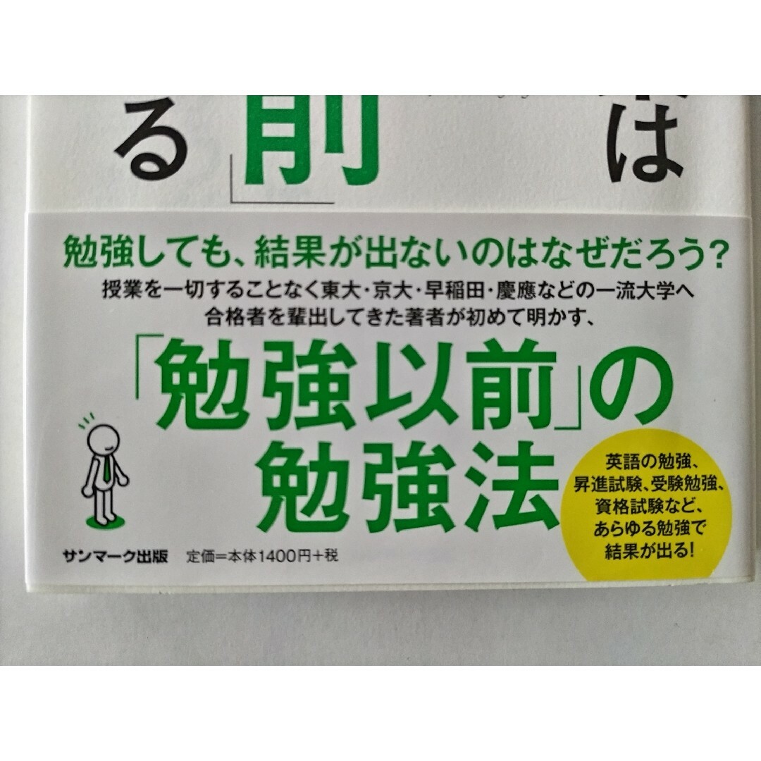 ■勉強の結果は「机に向かう前」に決まる■ エンタメ/ホビーの本(ビジネス/経済)の商品写真