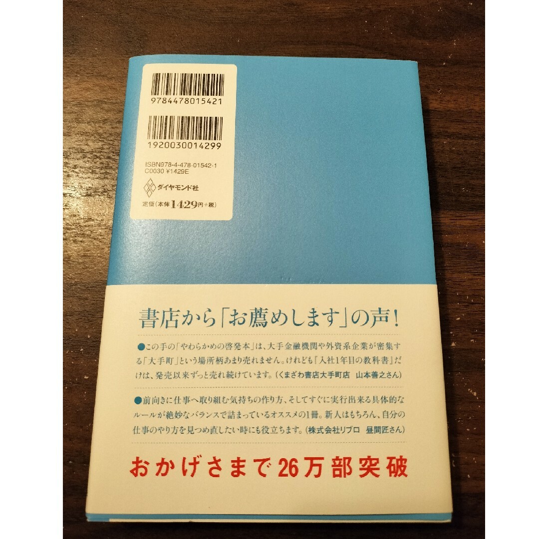 入社１年目の教科書 岩瀬大輔 エンタメ/ホビーの本(ビジネス/経済)の商品写真