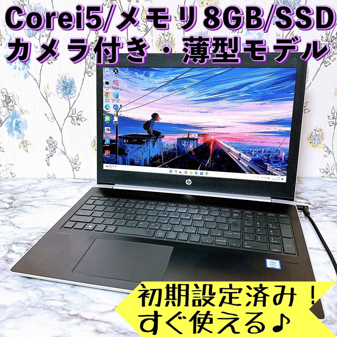 HP(ヒューレットパッカード)の快適な1台✨Corei5/メモリ8GB＆新品SSD✨すぐ使えるノートパソコン✨ スマホ/家電/カメラのPC/タブレット(ノートPC)の商品写真