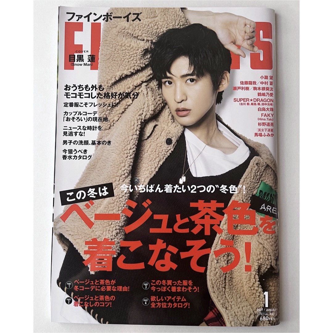 Johnny's(ジャニーズ)のFINEBOYS (ファインボーイズ) 2021年1月号 SnowMan 目黒蓮 エンタメ/ホビーの雑誌(アート/エンタメ/ホビー)の商品写真