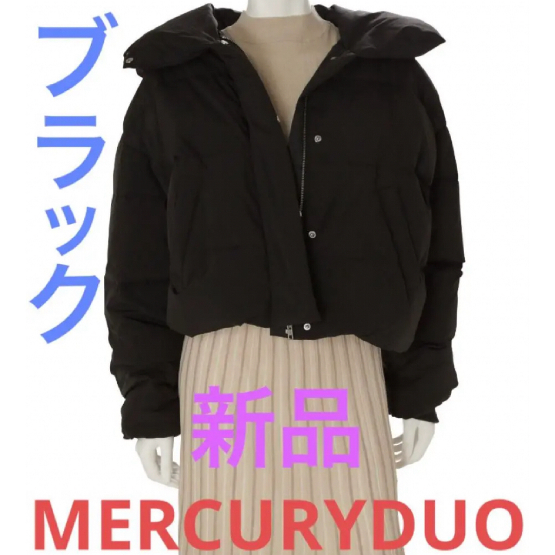 MERCURYDUO(マーキュリーデュオ)の【新品】MERCURYDUO アライドショートダウンコート レディースのジャケット/アウター(ダウンコート)の商品写真