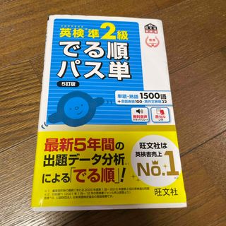 旺文社 - 英検準２級でる順パス単