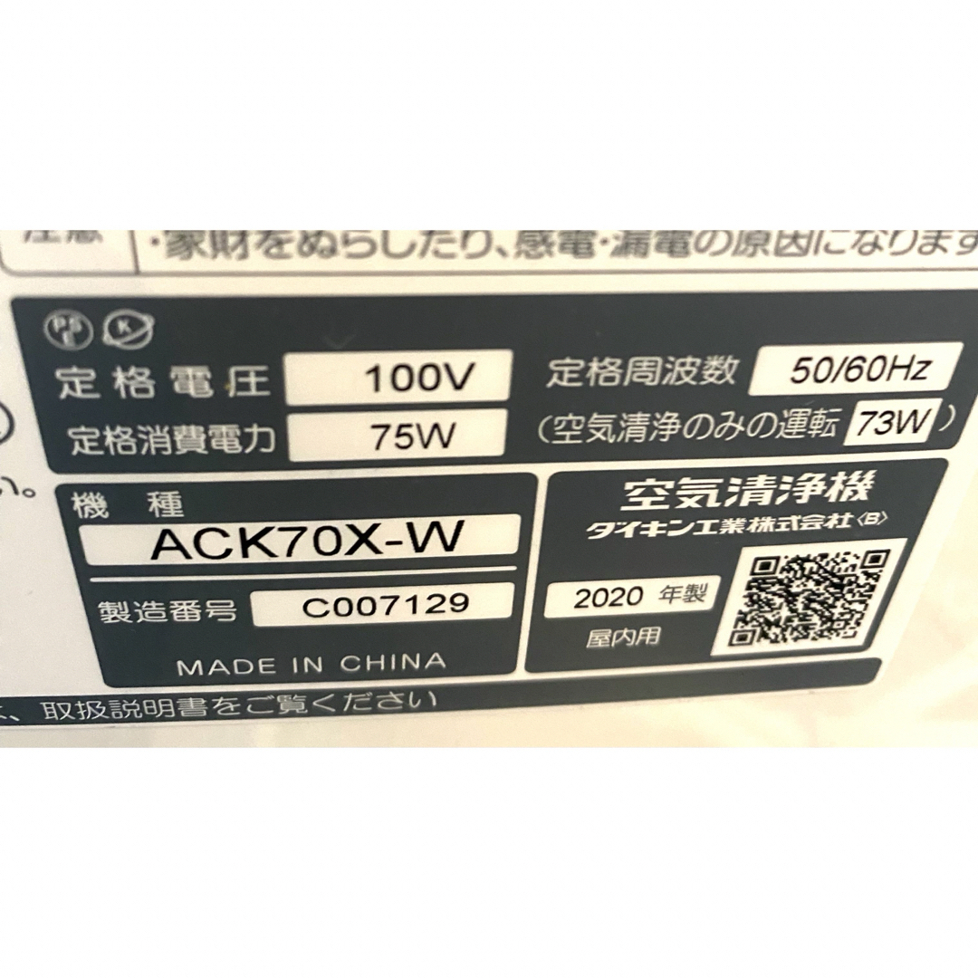 DAIKIN(ダイキン)の美品 ダイキン DAIKIN ACK70X-W 空気清浄機　2020年製 スマホ/家電/カメラの生活家電(空気清浄器)の商品写真