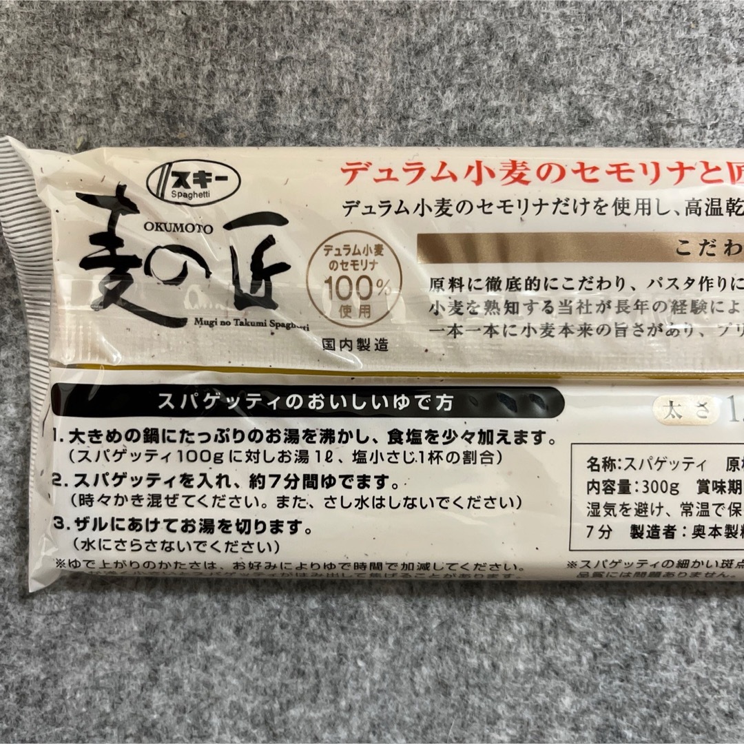 麦の匠　パスタ　1200g (300g×4袋) スパゲッティ 食品/飲料/酒の食品(麺類)の商品写真