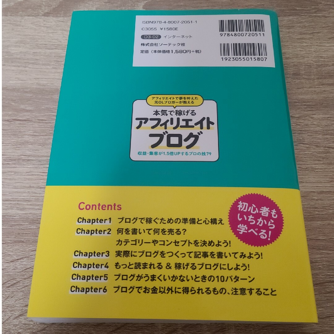 アフィリエイトで夢を叶えた元ＯＬブロガーが教える本気で稼げるアフィリエイトブログ エンタメ/ホビーの本(その他)の商品写真