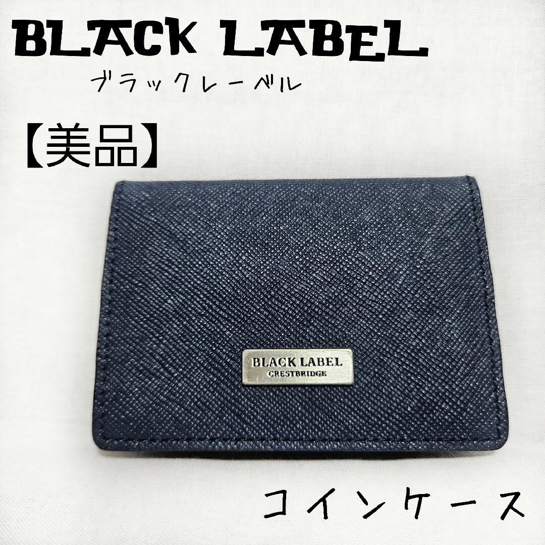 BURBERRY BLACK LABEL(バーバリーブラックレーベル)の【美品】BLACK LABEL　ブラックレーベル　コインケース　小銭入れ　メンズ メンズのファッション小物(コインケース/小銭入れ)の商品写真