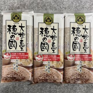 大地の恵み 穂の国 石臼挽きそば 320g×3袋 合計960g 国産(麺類)