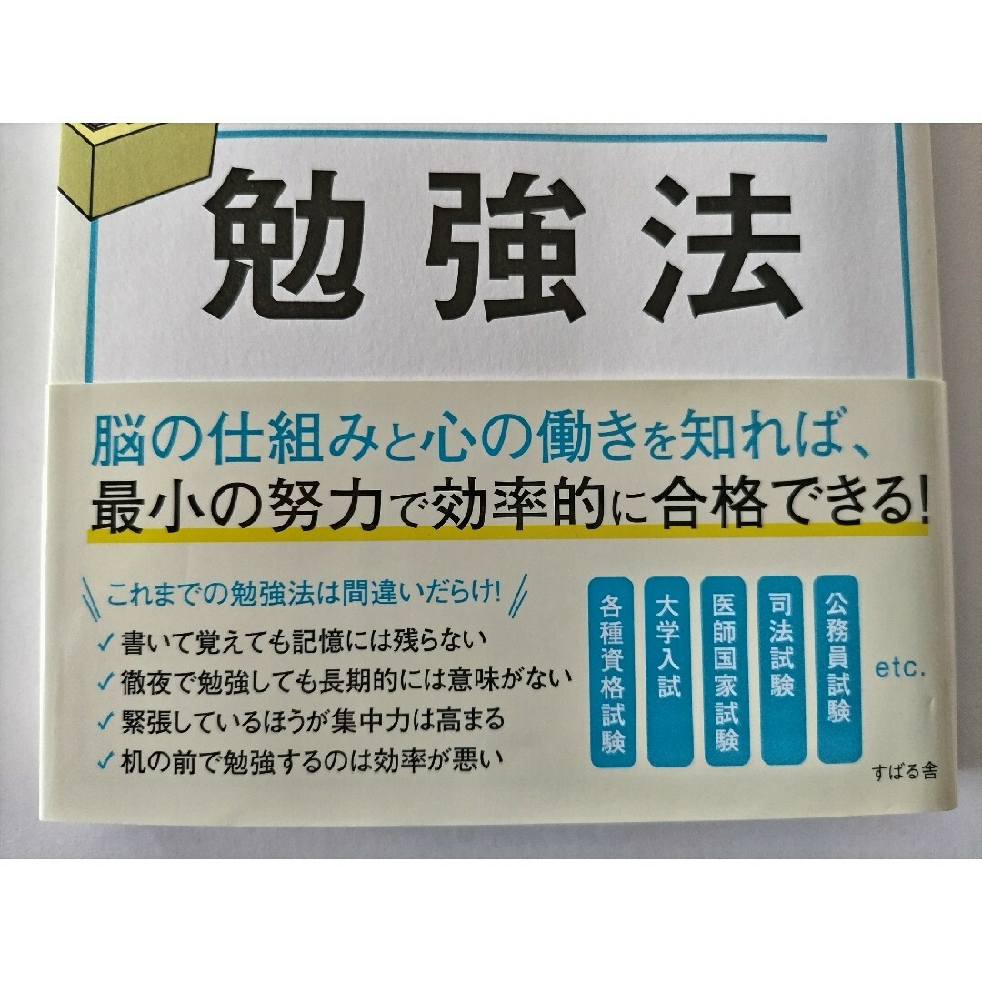 ■医学で合格る勉強法■ エンタメ/ホビーの本(ビジネス/経済)の商品写真