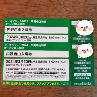 フクオカソフトバンクホークス(福岡ソフトバンクホークス)の福岡ソフトバンクホークス　3/20(水)　阪神戦　内野自由入場券2枚(野球)