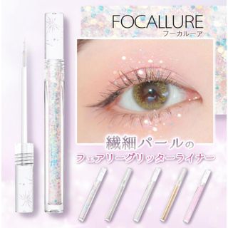 FOCALLURE フェアリーグリッターライナー フェアリーゴールド(アイライナー)