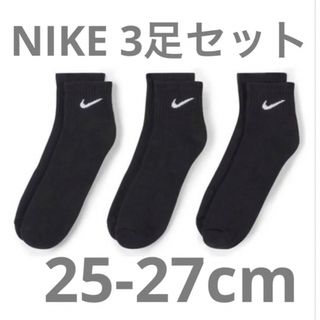 ナイキ(NIKE)のナイキ NIKE エブリデイ アンクル　ソックス  3足　ブラック(ソックス)