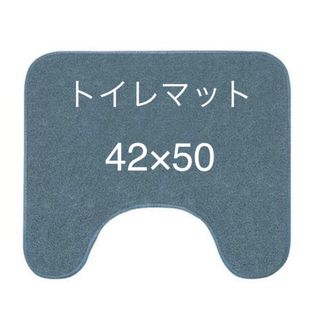 トイレマット おしゃれ トイレ 床 シート 42×50cm 洗える 速乾 ブルー(トイレマット)