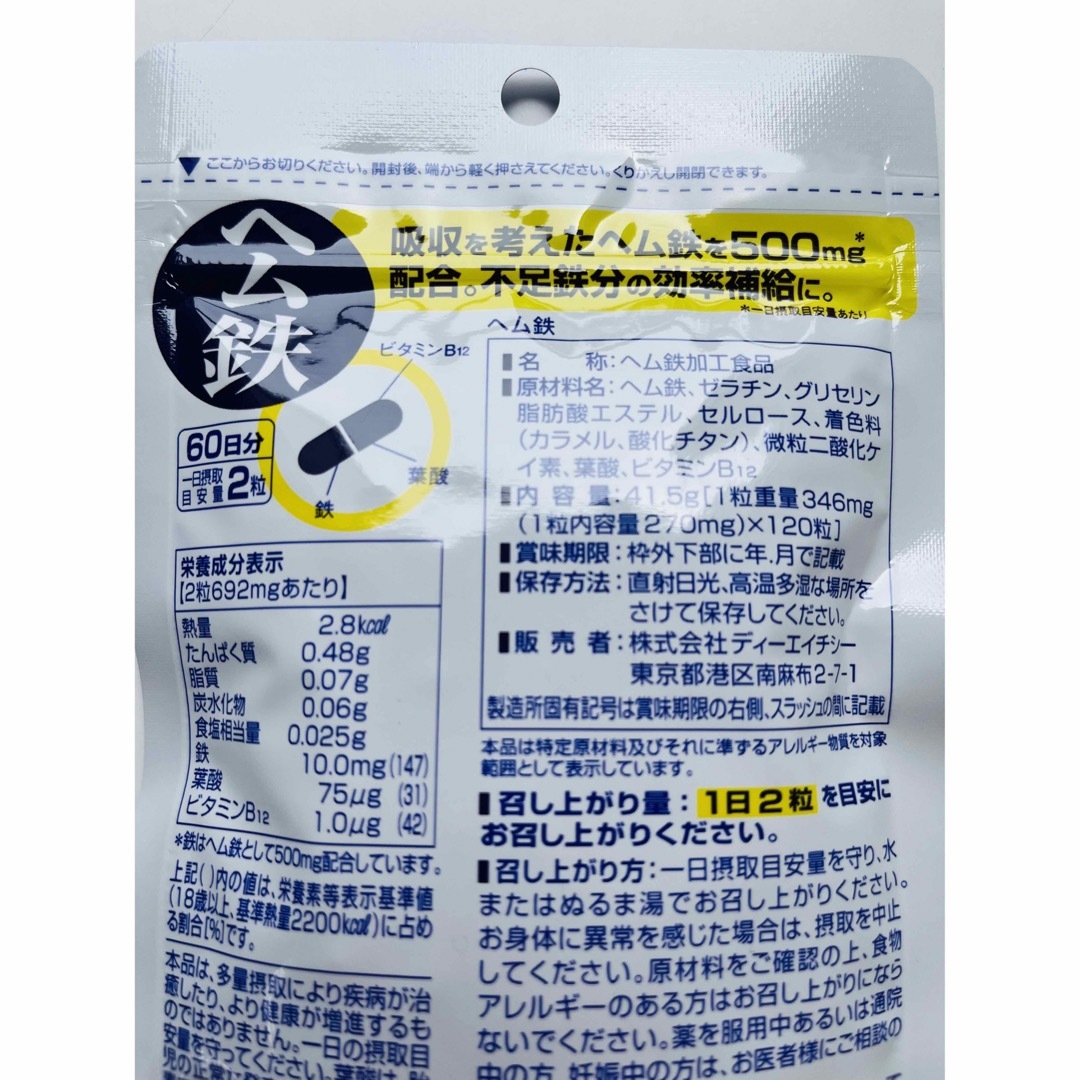 DHC(ディーエイチシー)のDHC ヘム鉄　60日分×3袋 食品/飲料/酒の健康食品(その他)の商品写真