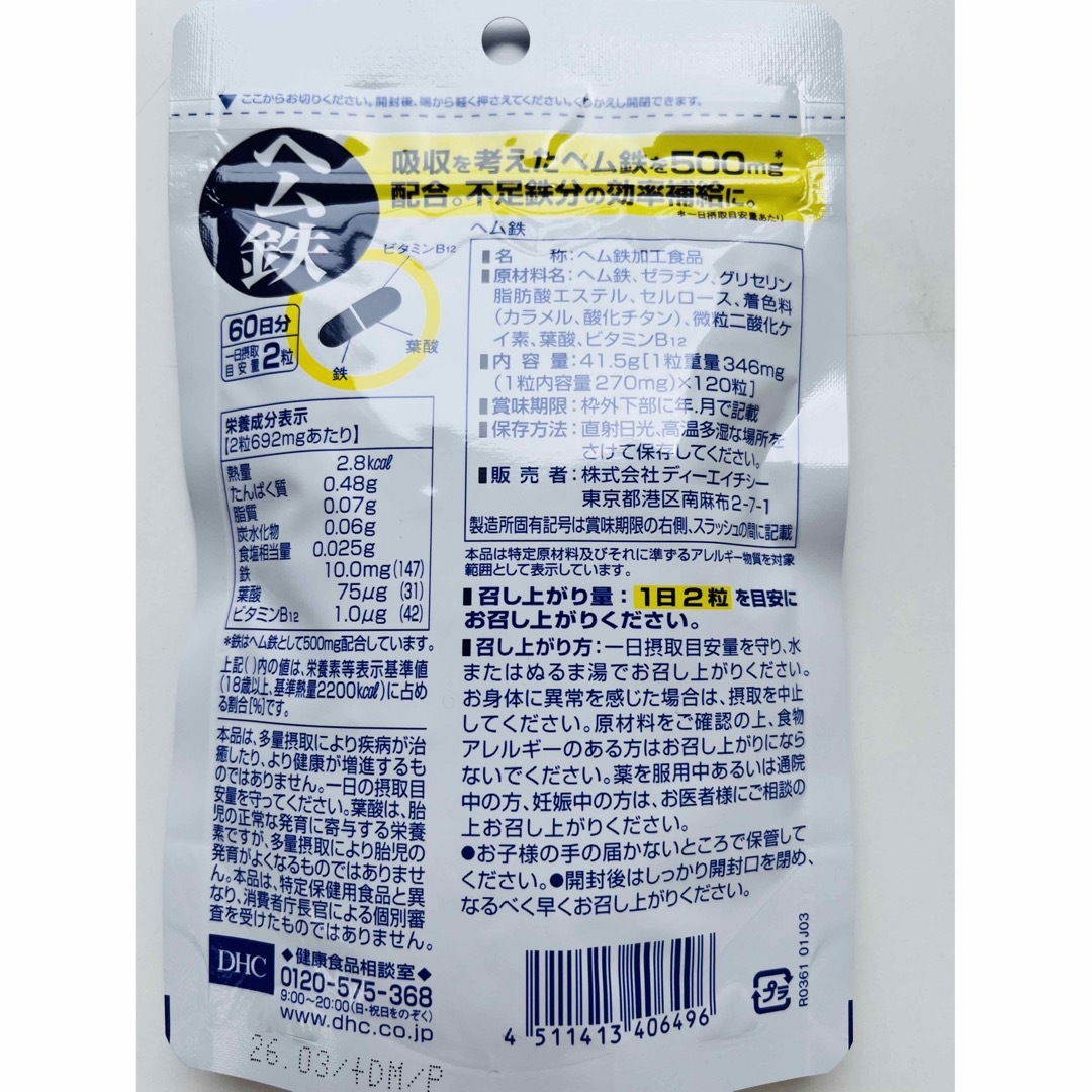 DHC(ディーエイチシー)のDHC ヘム鉄　60日分×3袋 食品/飲料/酒の健康食品(その他)の商品写真