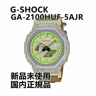 ジーショック(G-SHOCK)の【新品】G-SHOCK GA-2100HUF-5AJR(腕時計(アナログ))