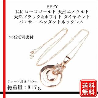 EFFY 14K 天然エメラルド ブラック＆D ダイヤモンド パンサーネックレス(ネックレス)