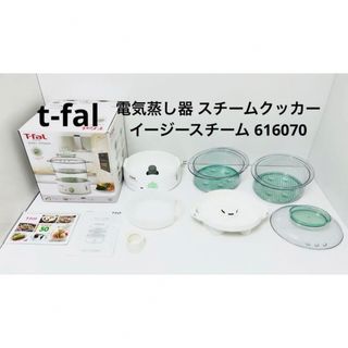 ティファール(T-fal)のティファール 電気蒸し器 スチームクッカー イージースチーム 616070(調理機器)