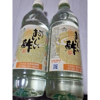 ニホンシゼンハッコウ(日本自然発酵)のおいしい酢　２本(その他)