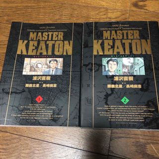 名作　マスターキートン　完全版　1、2巻セット(青年漫画)