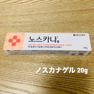 トウアシンヤク(東亜新薬)の【正規品】ノスカナゲル 20g ニキビ 韓国コスメ 新品未開封品(フェイスクリーム)