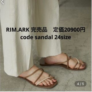 リムアーク(RIM.ARK)のRIM.ARK 完売品　定価20900円　コードフラットサンダル(サンダル)