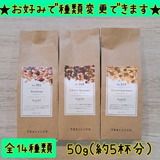 ブーちゃん1577様専用 50g 選べる3点セット(茶)