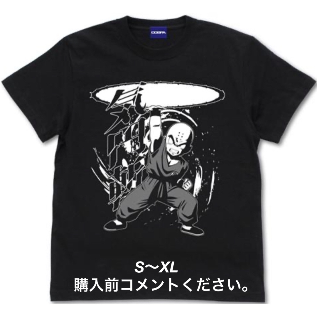 ドラゴンボール(ドラゴンボール)のドラゴンボール Tシャツ クリリン 鳥山明 気円斬 孫悟空 漫画アニメ ジャンプ メンズのトップス(Tシャツ/カットソー(半袖/袖なし))の商品写真