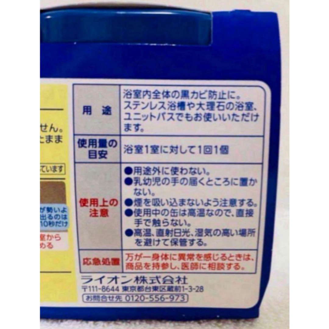 ルック　おふろの防カビくん煙剤 インテリア/住まい/日用品の日用品/生活雑貨/旅行(日用品/生活雑貨)の商品写真