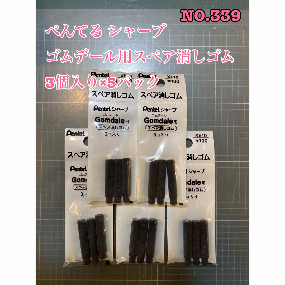 ぺんてる(ペンテル)のNo.339 ぺんてる シャープ ゴムデール用スペア消しゴム3個入り×5パック インテリア/住まい/日用品の文房具(消しゴム/修正テープ)の商品写真