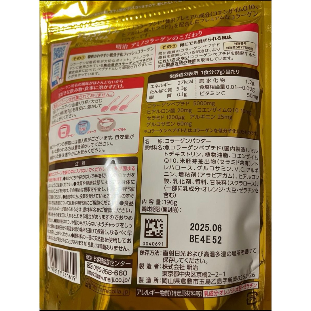 明治(メイジ)の【meiji 】アミノコラーゲンプレミアム　28日分×3袋 食品/飲料/酒の健康食品(コラーゲン)の商品写真