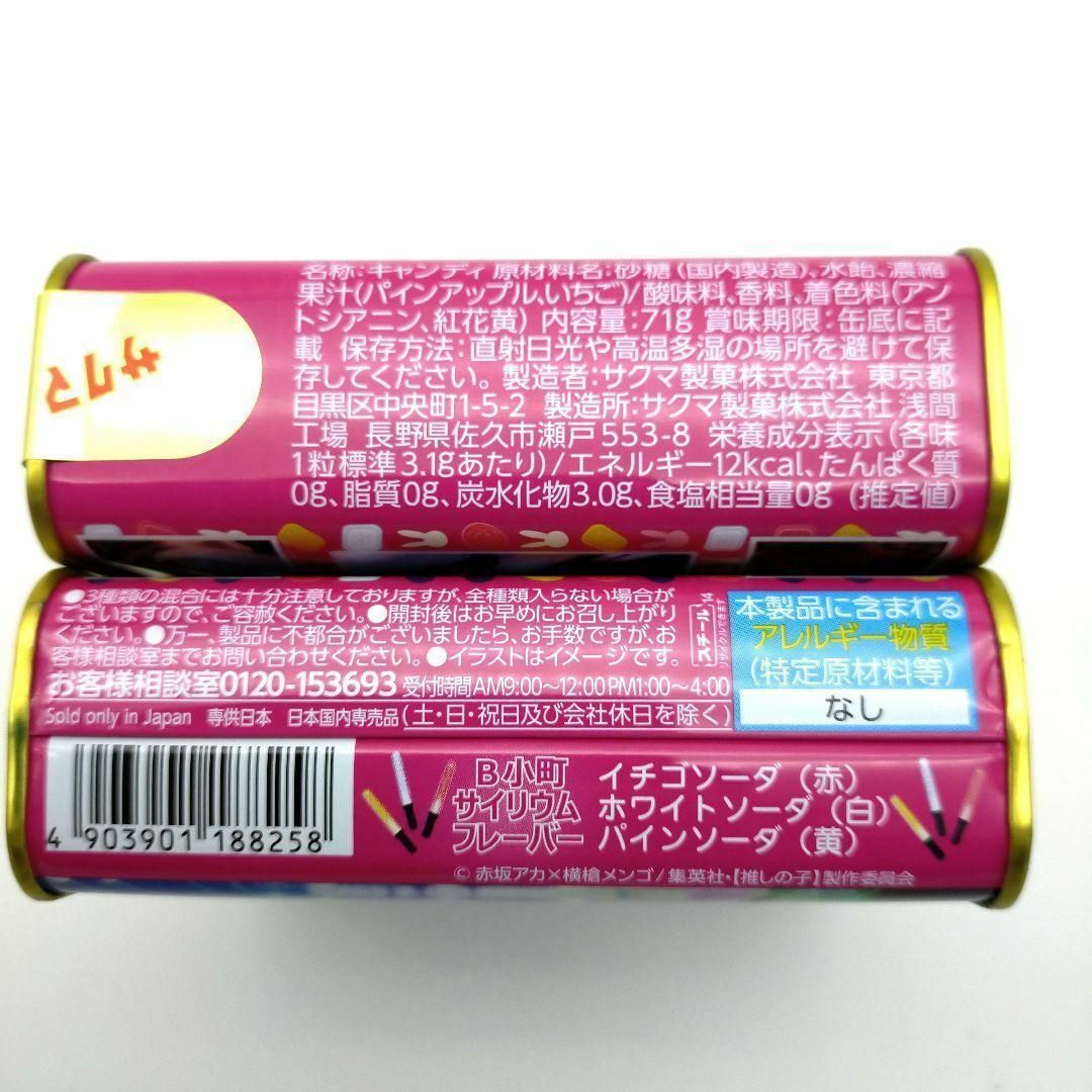 推しの子　数量限定　缶ドロップス　サクマ製菓　4種類 エンタメ/ホビーのアニメグッズ(その他)の商品写真