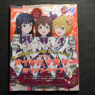 ガッケン(学研)のアニメディア 2024年 1月号　付録付き 購入申請なし(アート/エンタメ/ホビー)